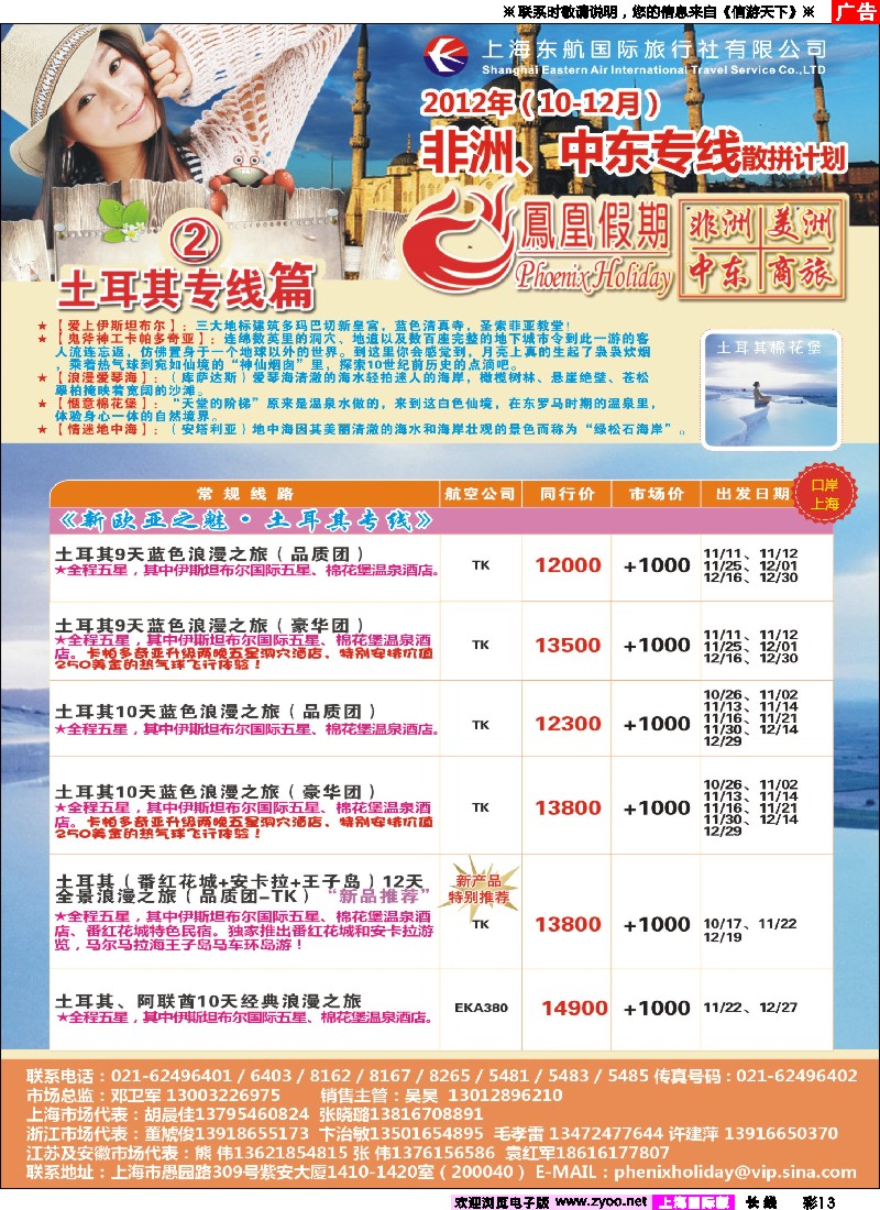 a彩13 东航国旅-凤凰假期