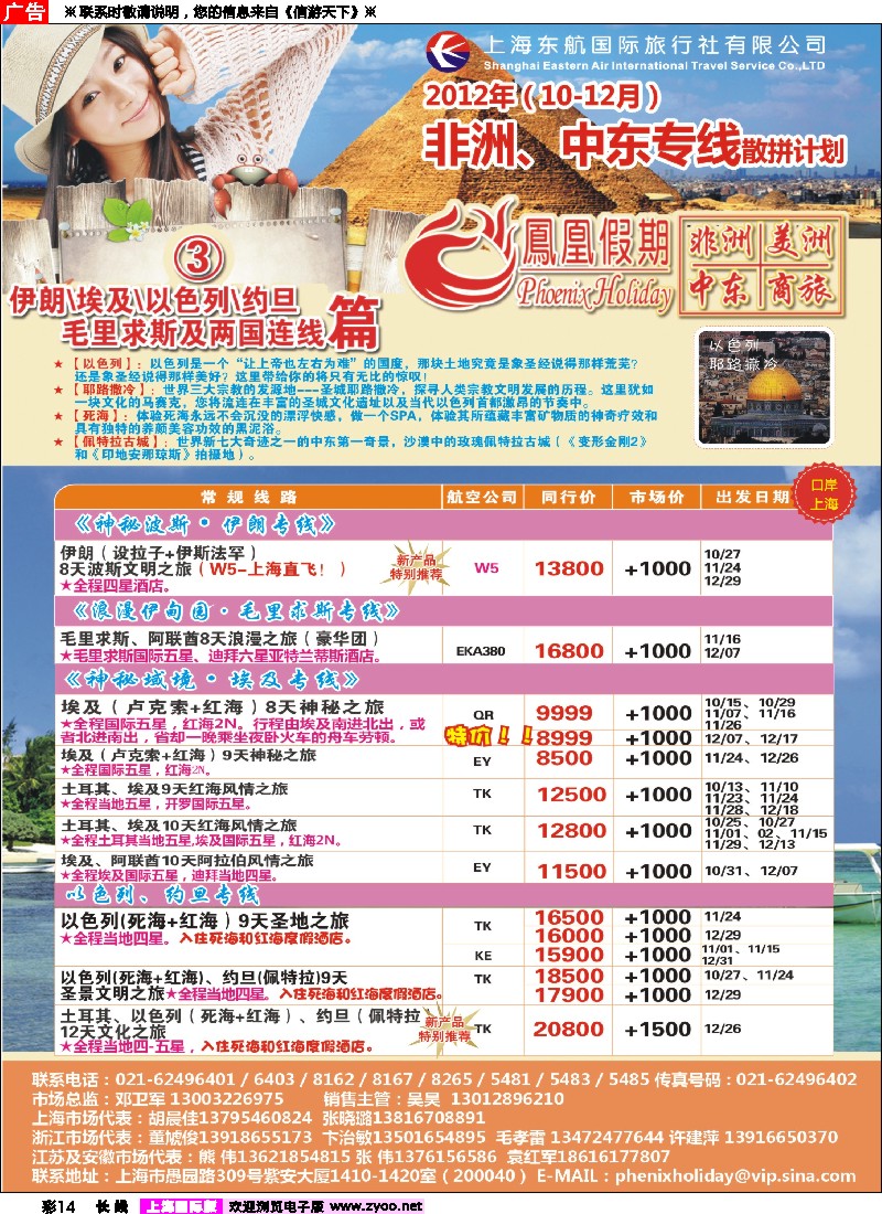 a彩14 东航国旅-凤凰假期