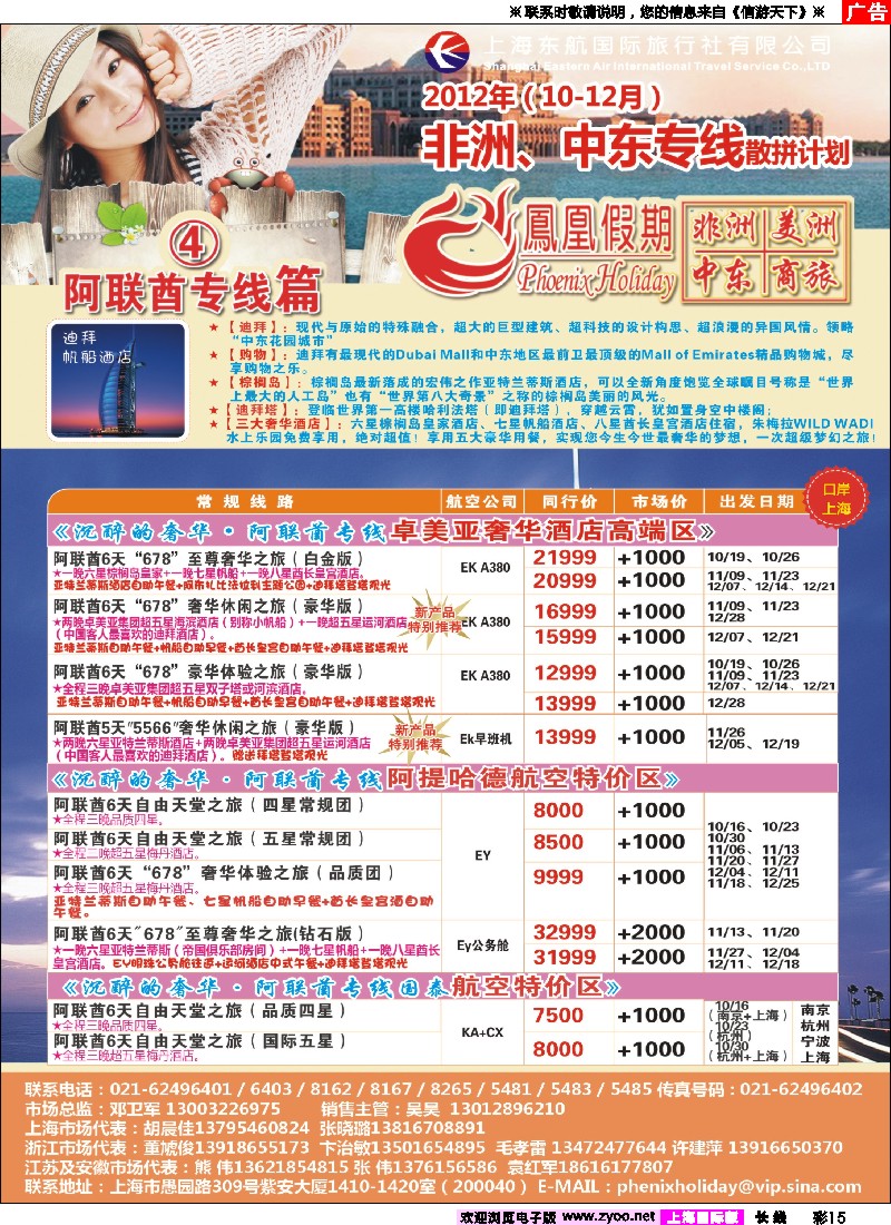 a彩15 东航国旅-凤凰假期