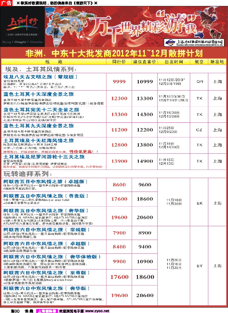 a彩30 上海中妇旅-五洲行