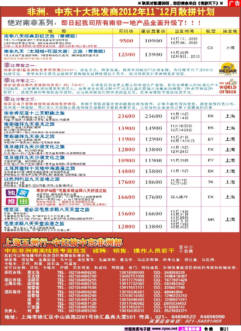 a彩31 上海中妇旅-五洲行