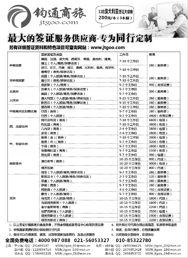 a21 签证-钧通商旅