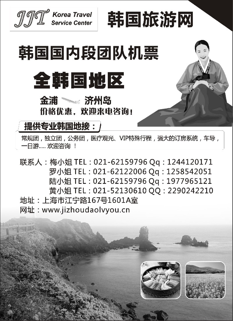 a29 韩国旅游网—韩国地接—境内机票