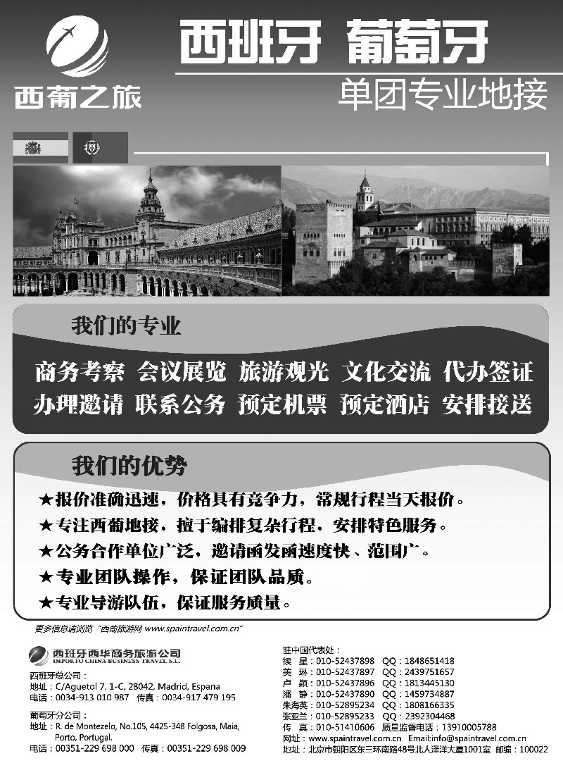a11 西葡之旅-西班牙、葡萄牙境外地接
