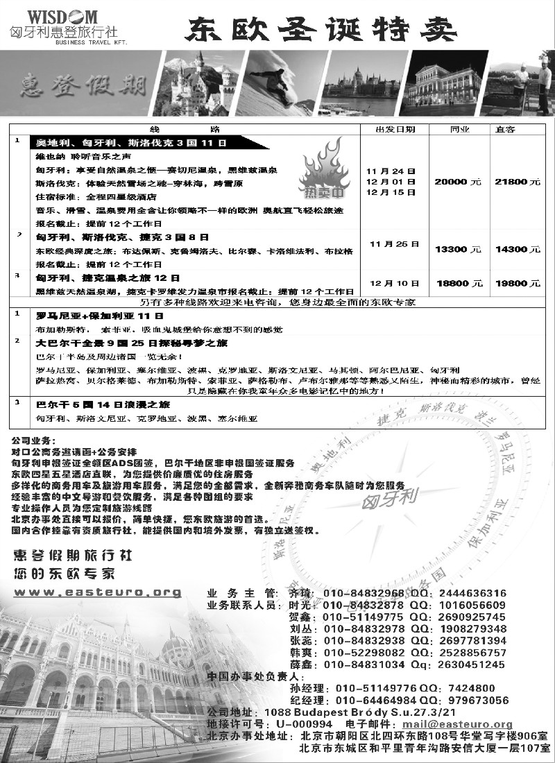 a12 惠登假期-东欧旅游