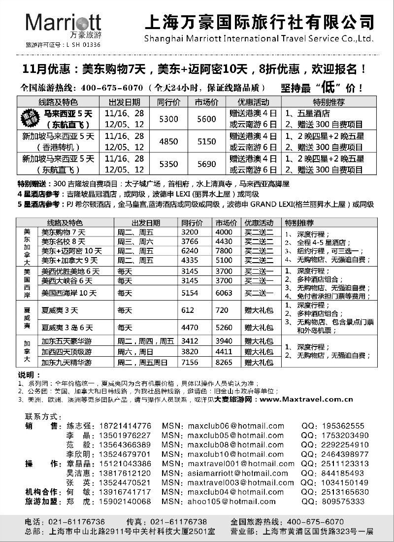 a5 万豪旅游—美加线路