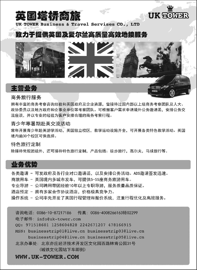 a8 英国塔桥商旅专业英国爱尔兰地接社