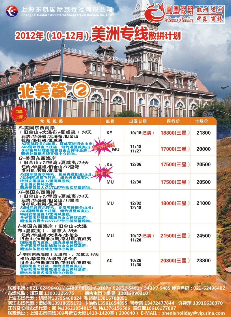 a彩21 东航国旅-凤凰假期