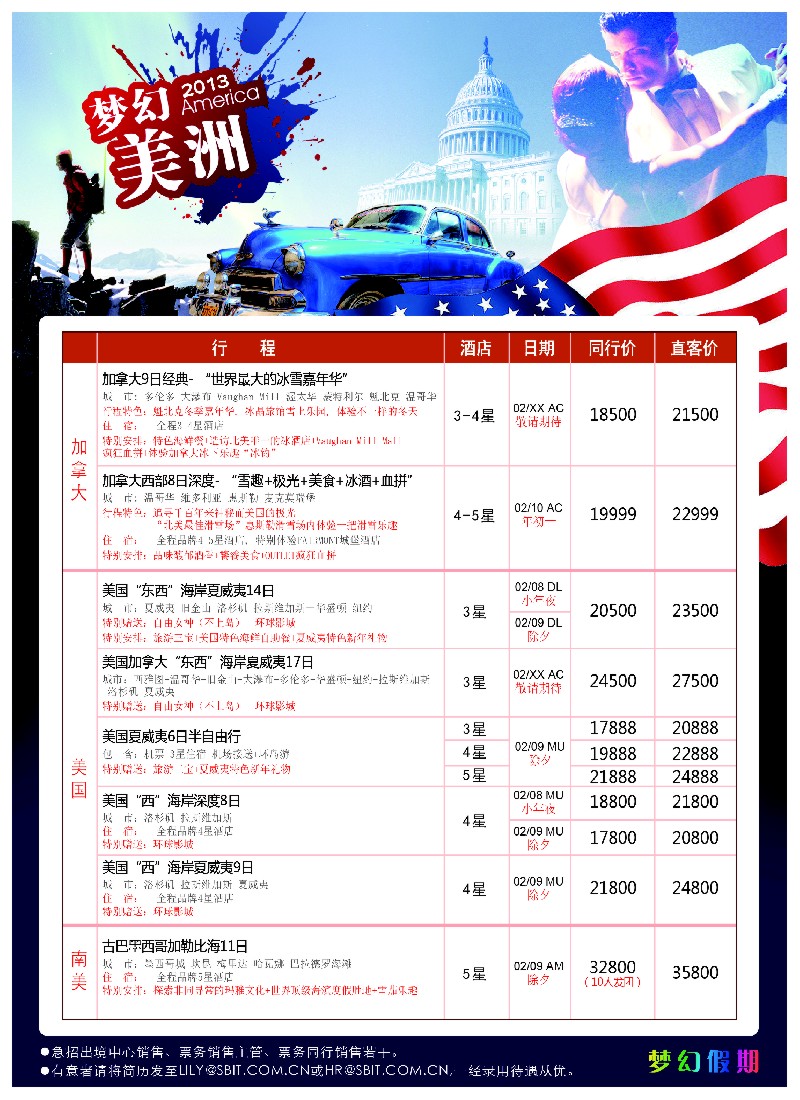 a彩32 上海商务国际旅行社-梦幻假期