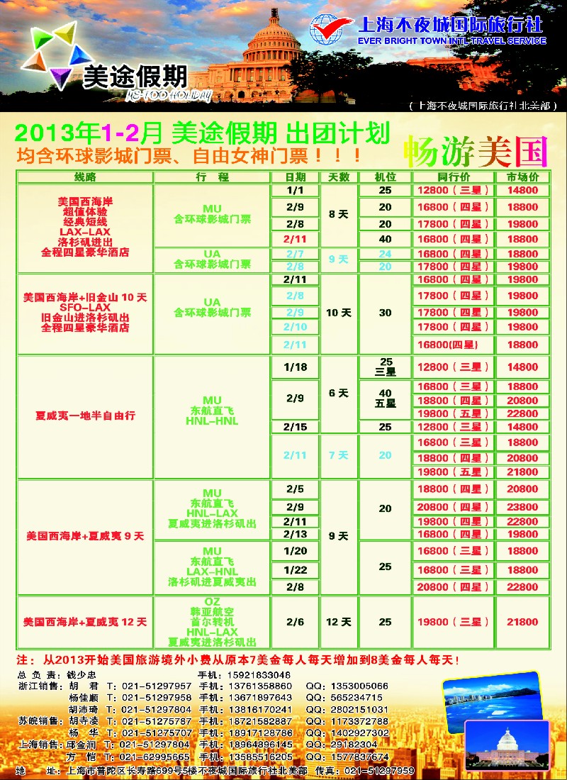 a彩36 上海不夜城-美途假期-畅游美国