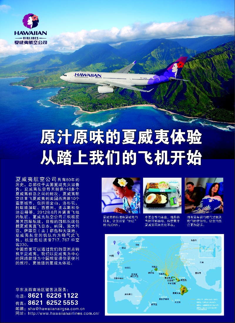a彩5 夏威夷航空公司
