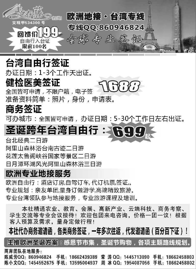 b5 台湾长春藤假期