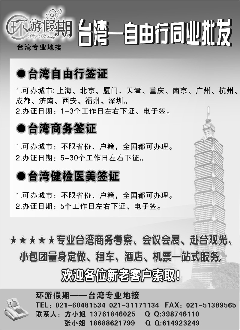 b9 台湾专业地接-环游假期