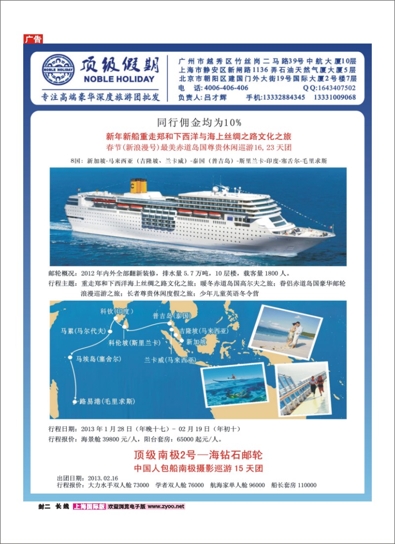 a封二 顶级假期—豪华邮轮-高端定制-深度旅游及签证