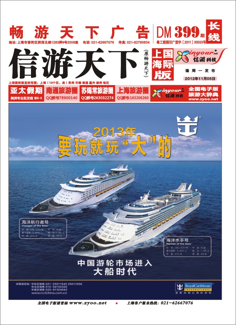 a封面 皇家加勒比国际游轮