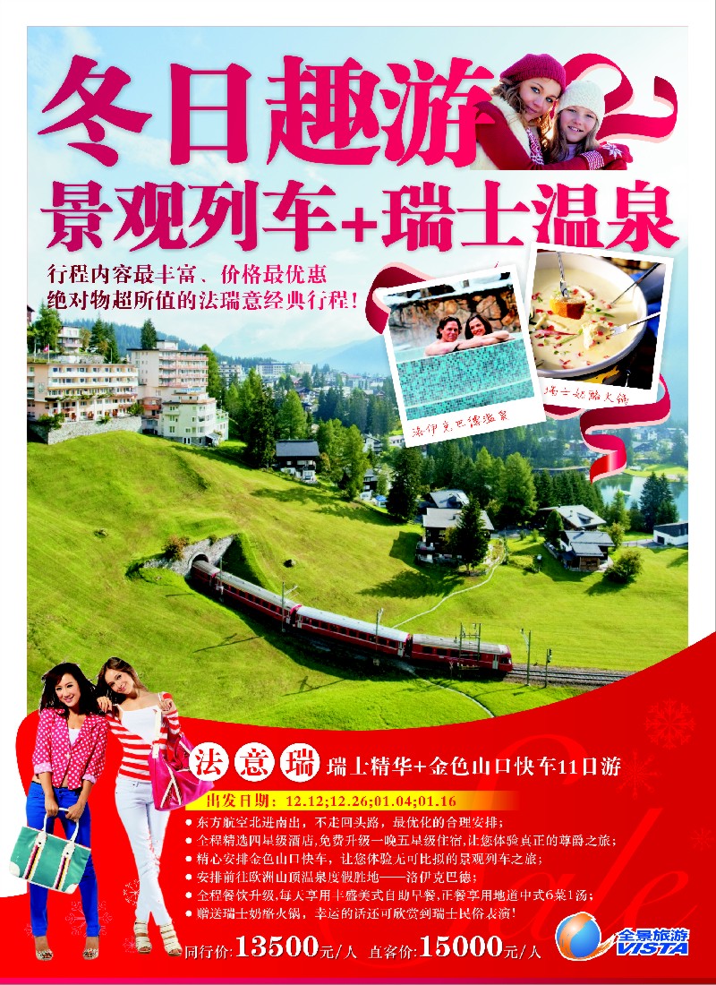 a彩11 全景旅游