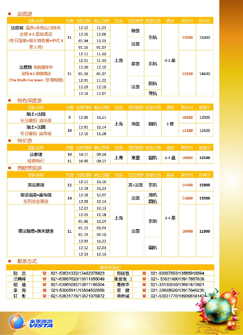 a彩13 全景旅游