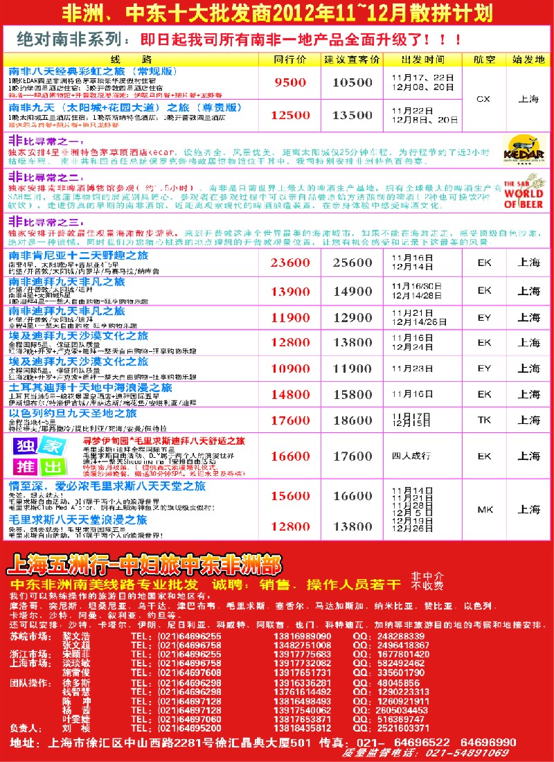 a彩18 上海中妇旅-五洲行