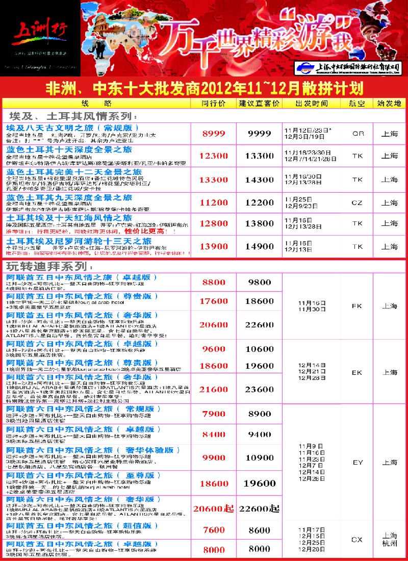 a彩19 上海中妇旅-五洲行