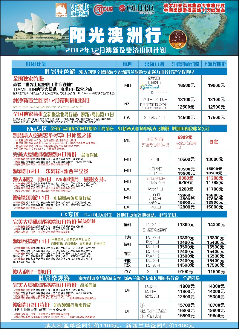 a彩2 浙江胜景旅游旗下品牌●阳光澳洲行