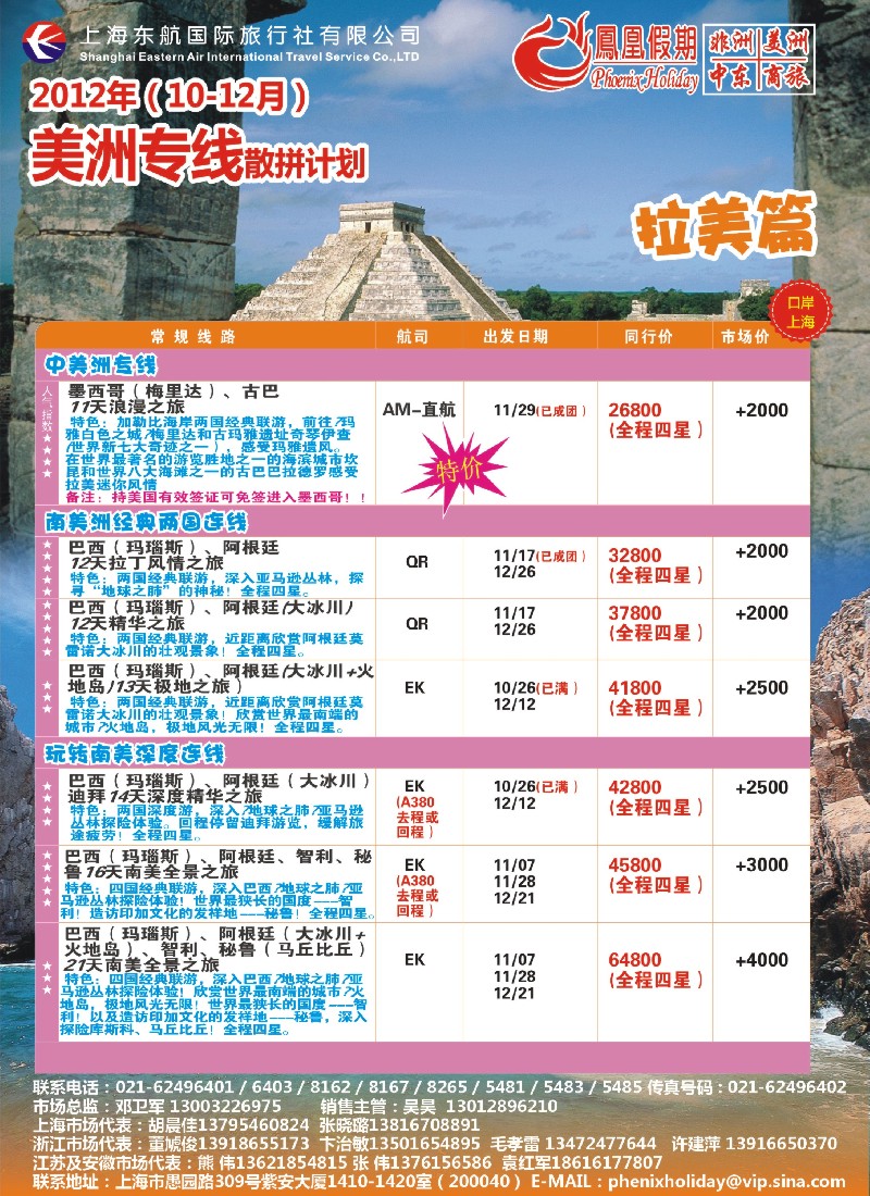 a彩22 东航国旅-凤凰假期