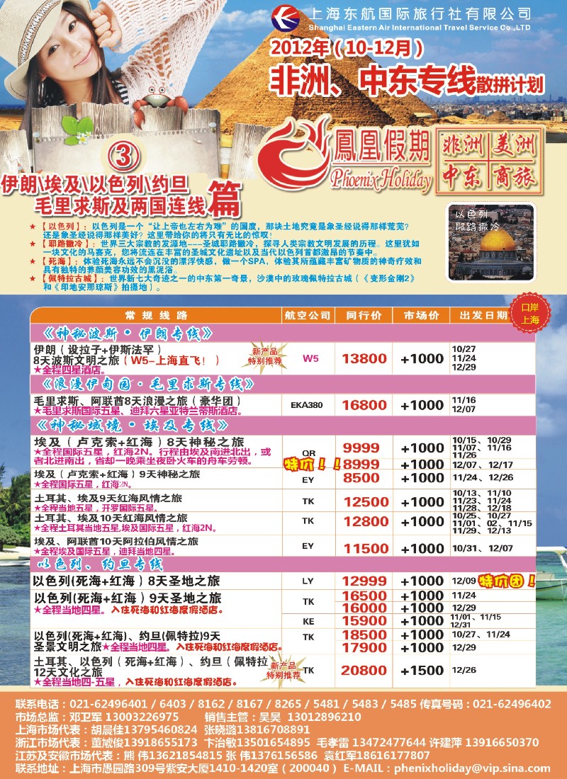 a彩25 东航国旅-凤凰假期