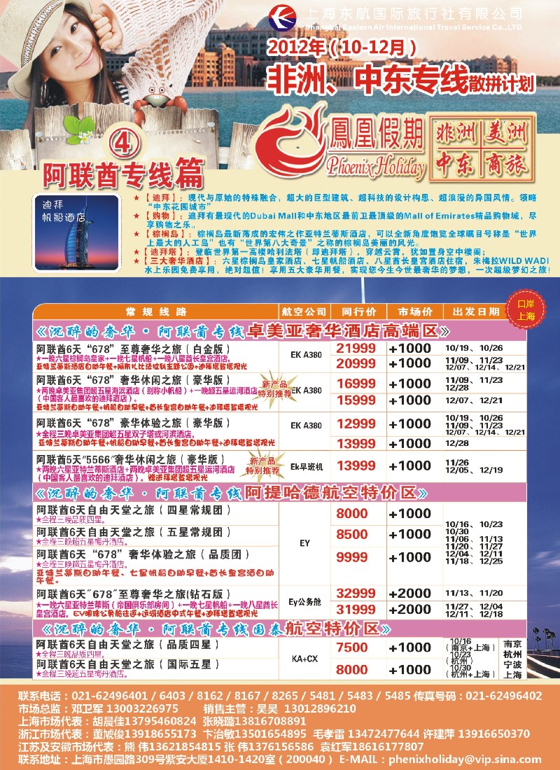 a彩26 东航国旅-凤凰假期