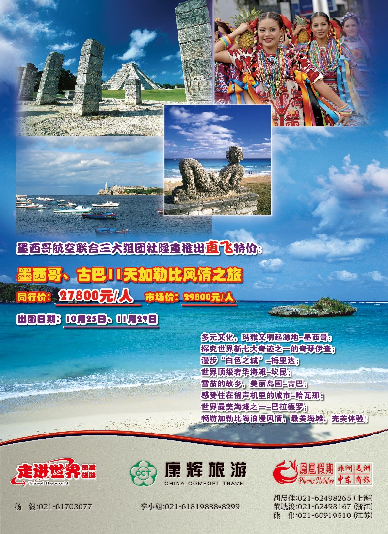 a彩28 东航国旅-凤凰假期