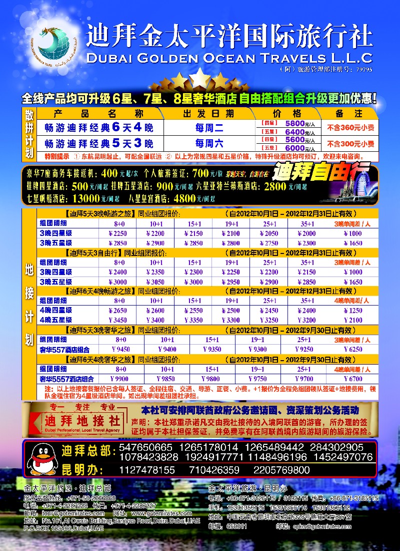 a彩29 迪拜金太平洋国际旅行社