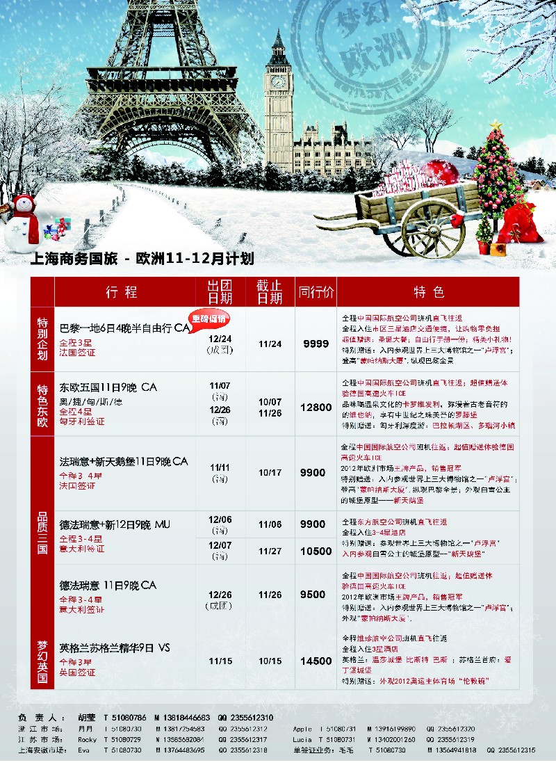 a彩30 上海商务国际旅行社-梦幻假期