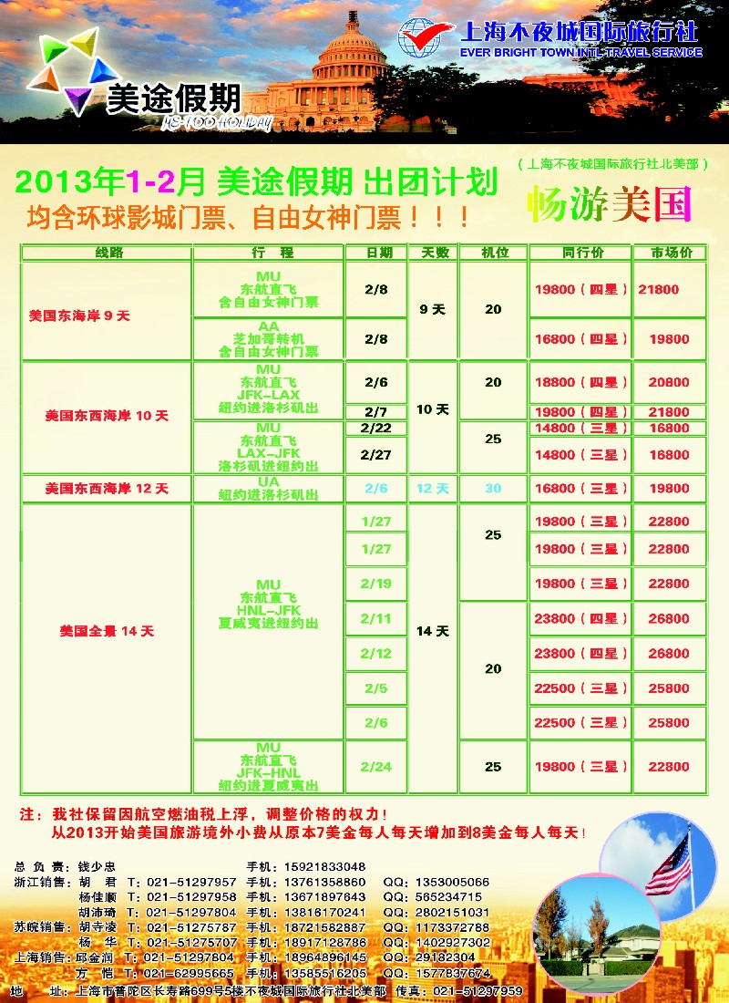 a彩37 上海不夜城-美途假期-畅游美国