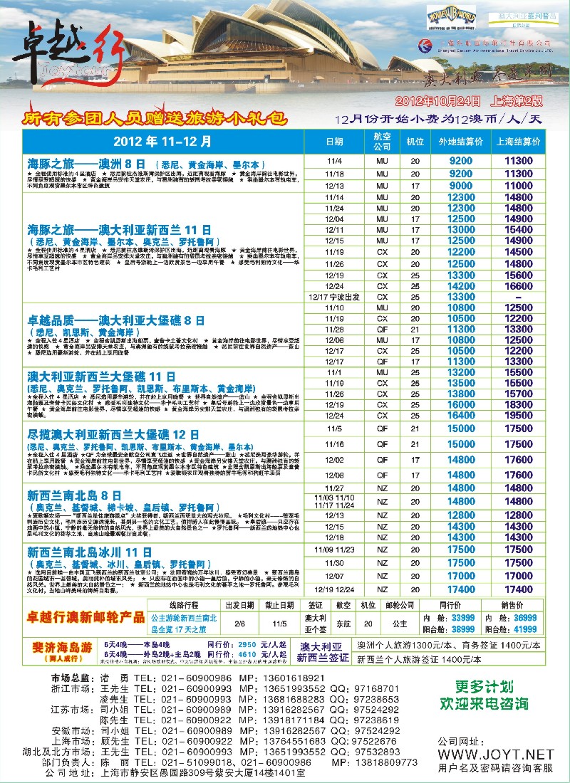 a彩4 卓越行-澳新线最新计划