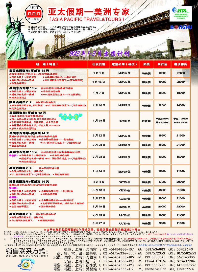a彩8 亚太假期-美洲专业批发商