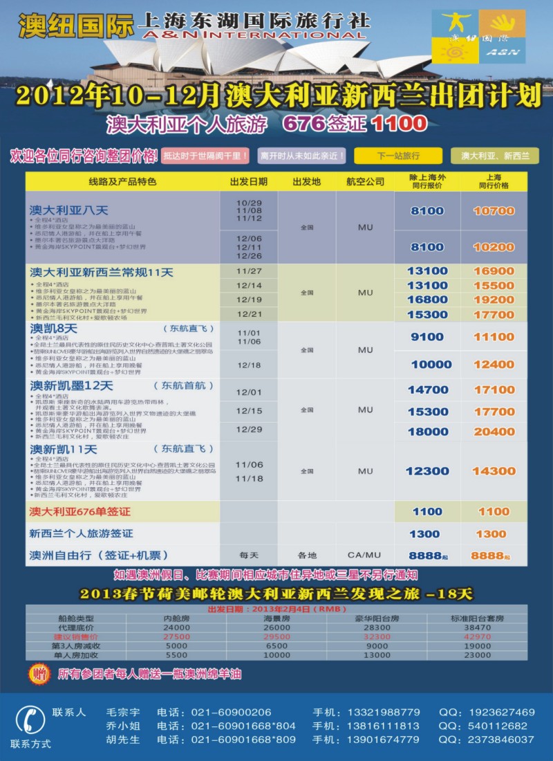 a拉页2 上海东湖国际旅行社有限公司