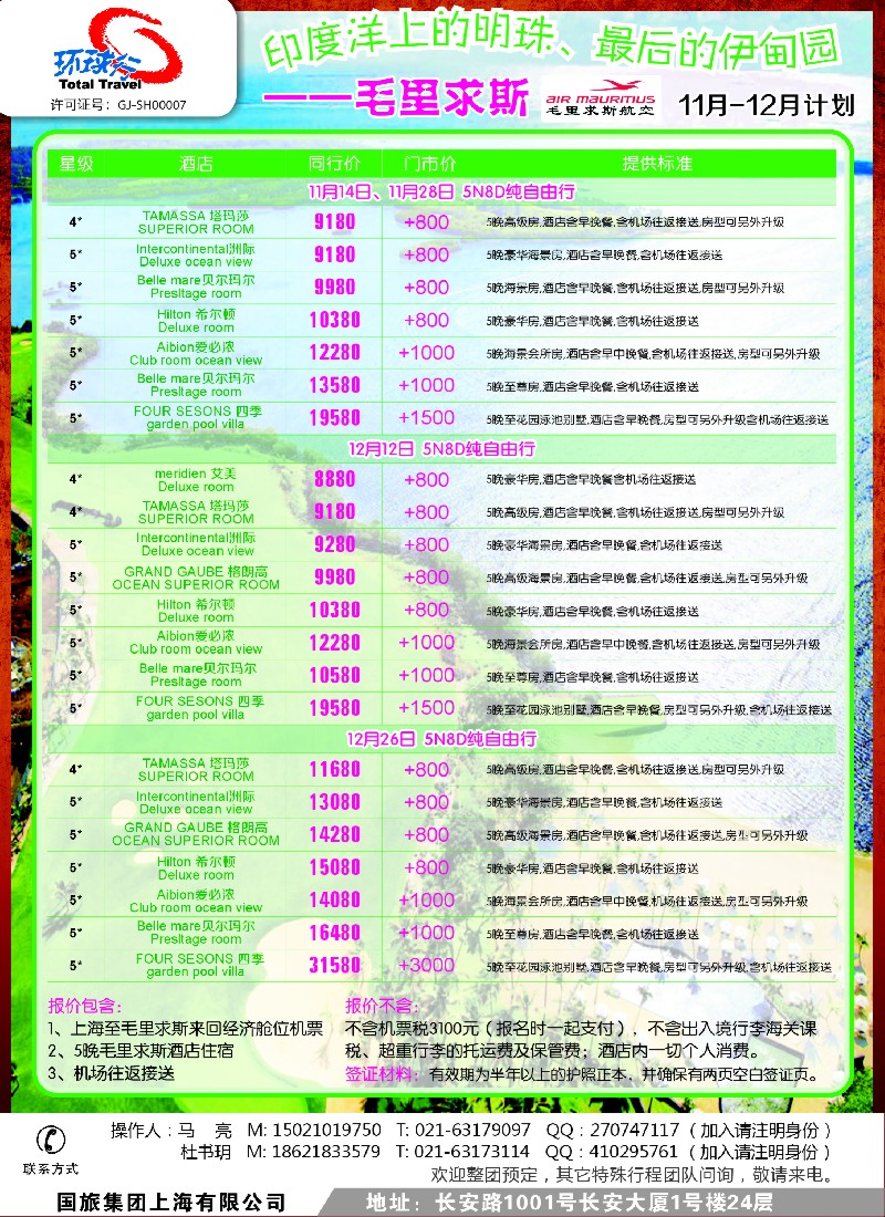 b彩19 中国国旅（上海）