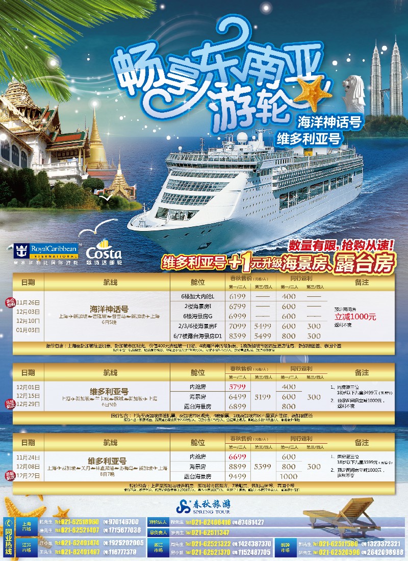 b彩2 春秋假期——亚太邮轮，加1元升级海景房