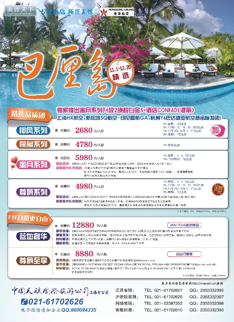 b彩25 美胜假期-巴厘岛