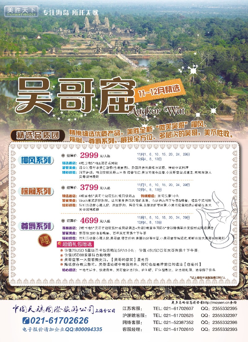 b彩28 上海仲盛国旅，马尔代夫专线