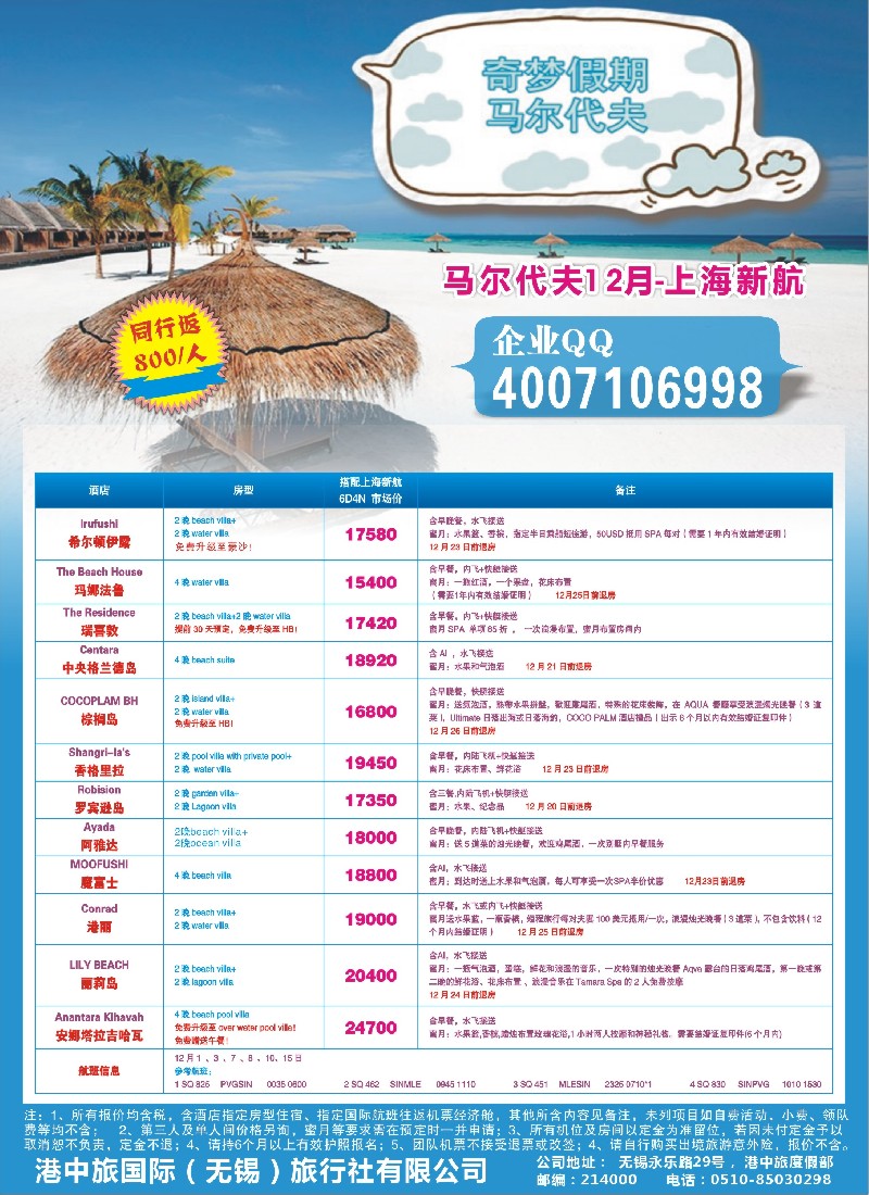 b彩9 奇梦假期——马尔代夫