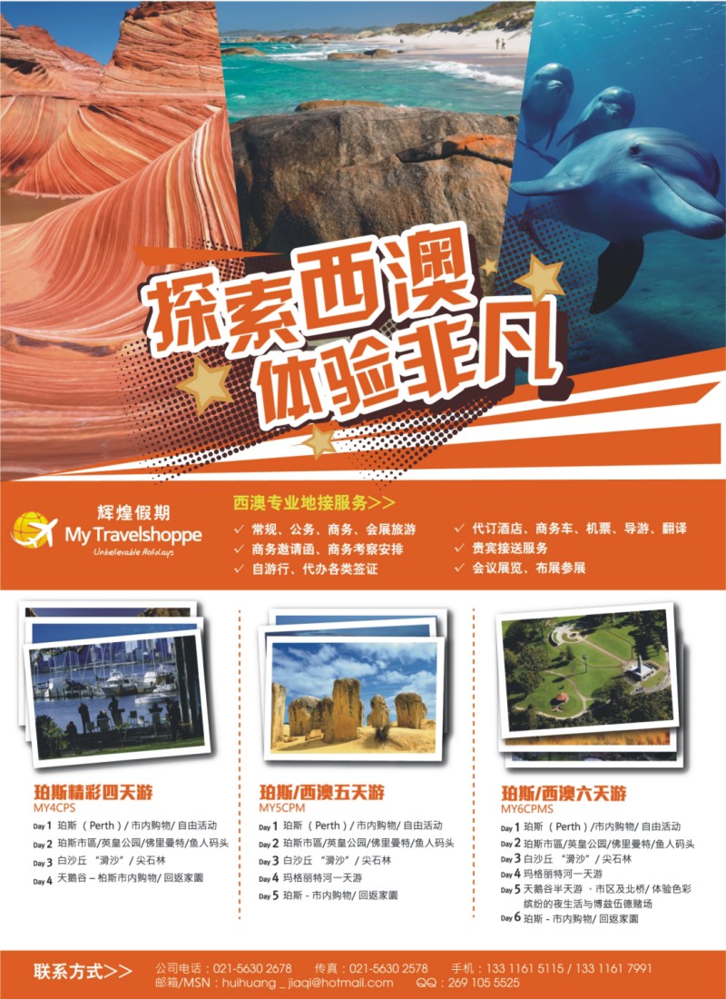 a拉页1  探索西澳，体验非凡