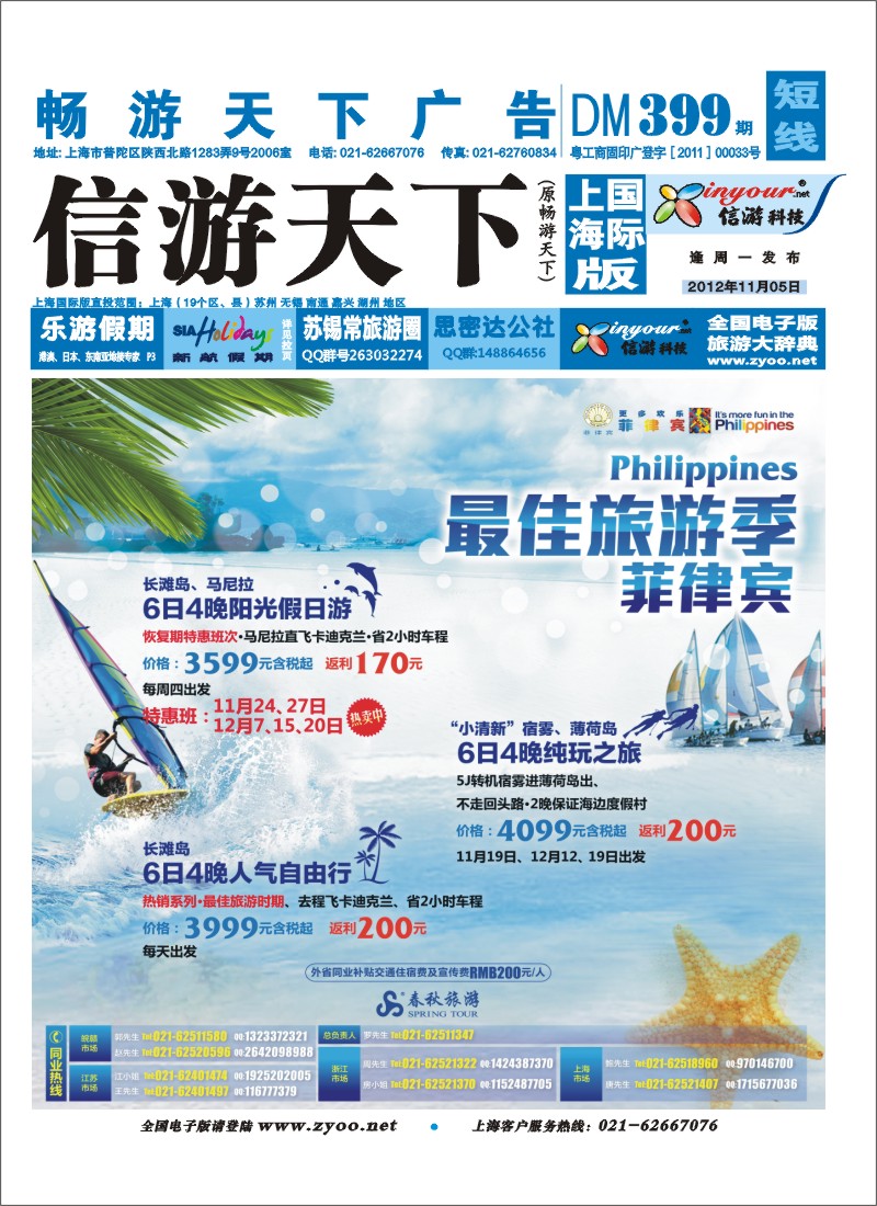 b封面 春秋假期——菲律宾最佳旅游季