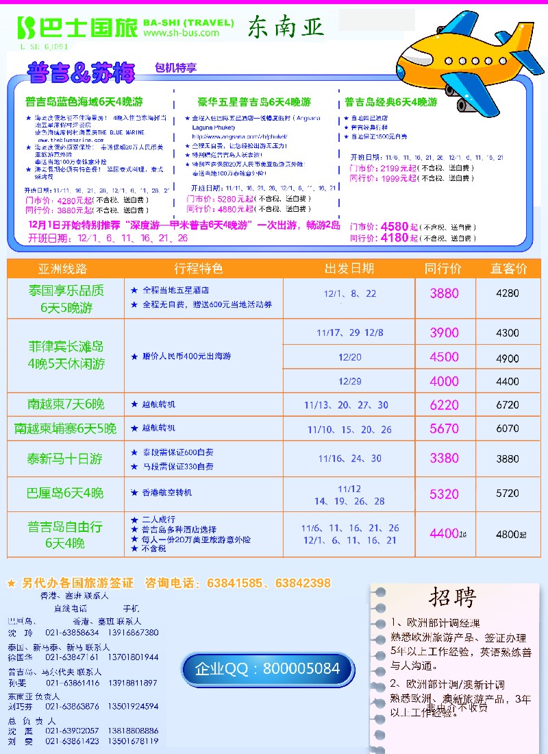 b彩10 上海巴士国旅-出境线