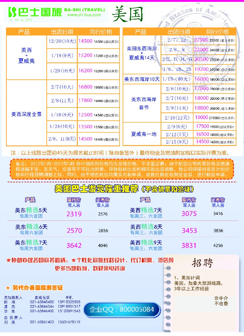b彩11 上海巴士国旅-出境线