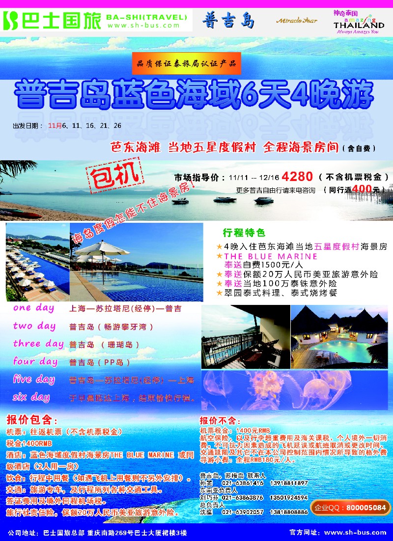b彩13 上海巴士国旅-出境线