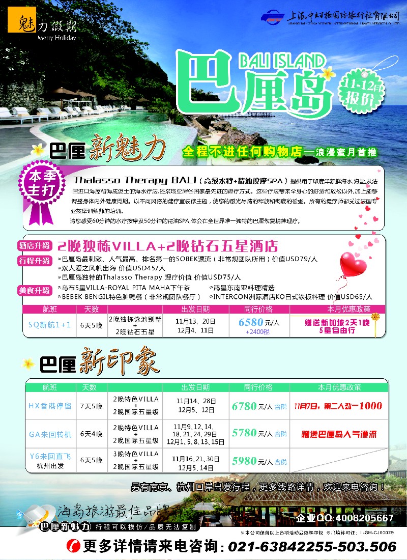 b彩14 魅力假期-马尔代夫+毛里求斯