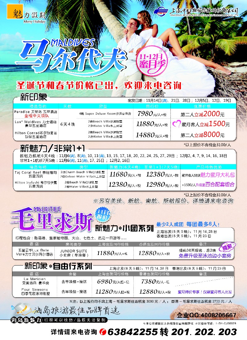 b彩18 魅力假期-普吉岛