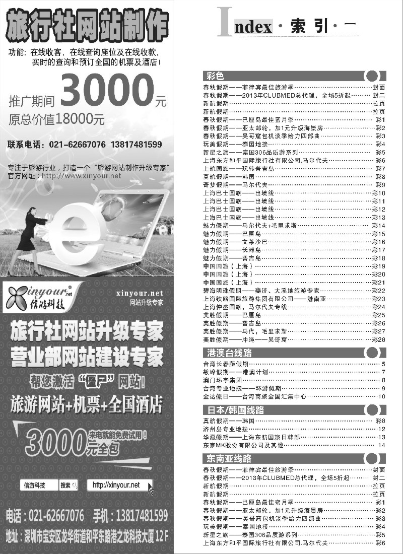 b2  399期《信游天下》上海国际版—目录