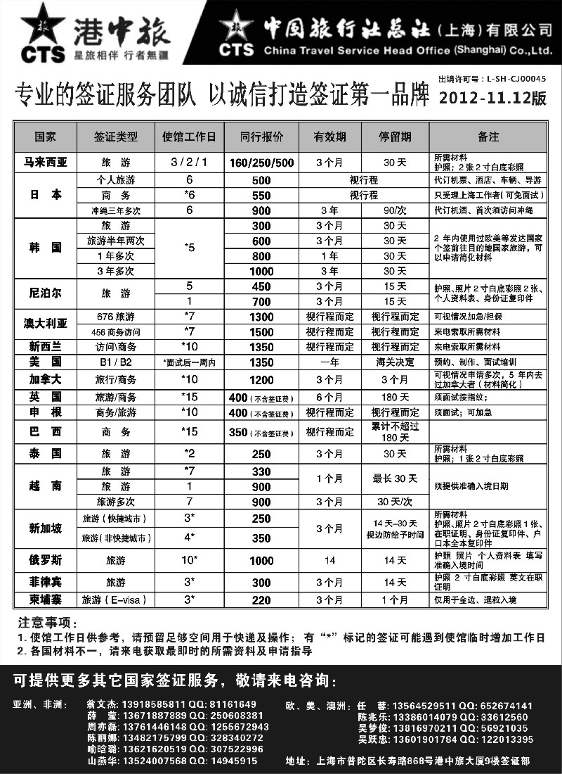 a21 港中旅旗下中旅总社签证服务