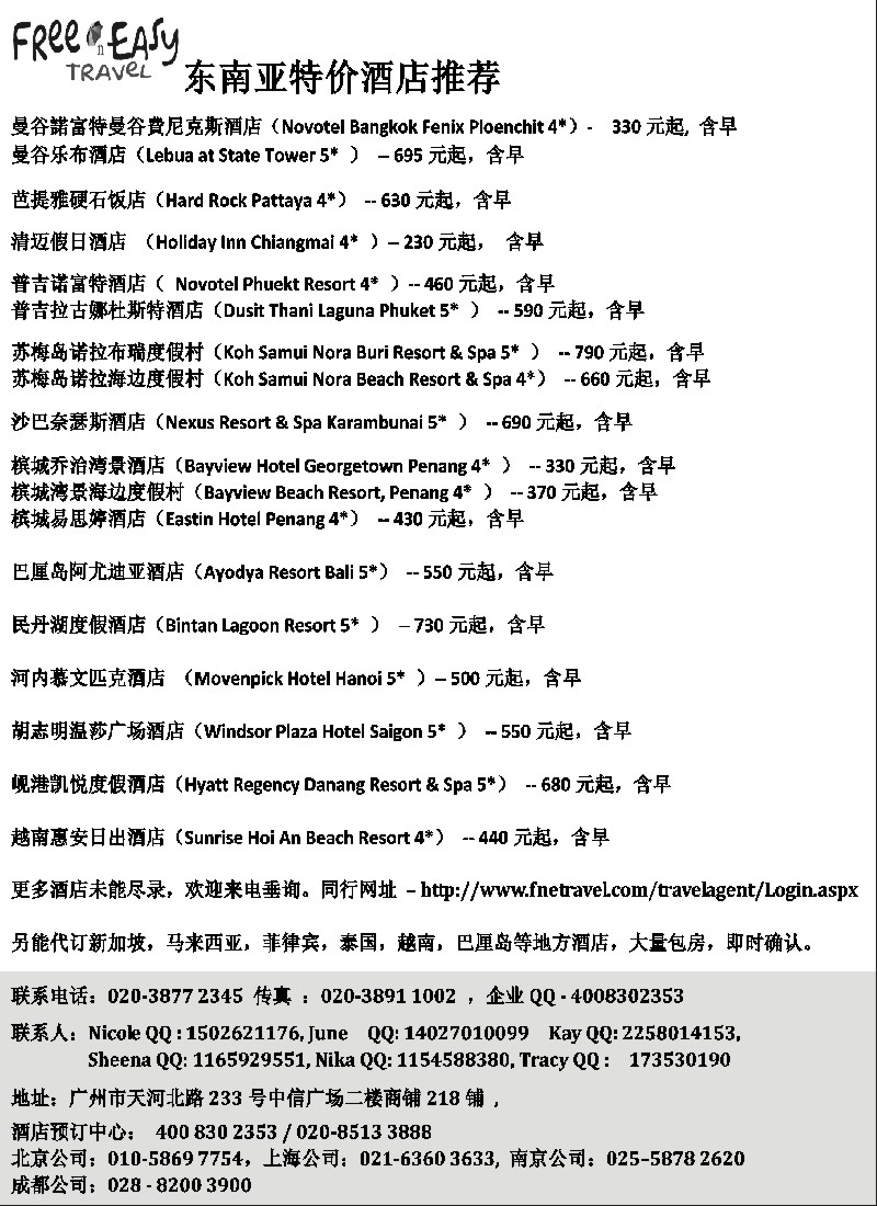 a29 FNE--Travel东南亚特价酒店