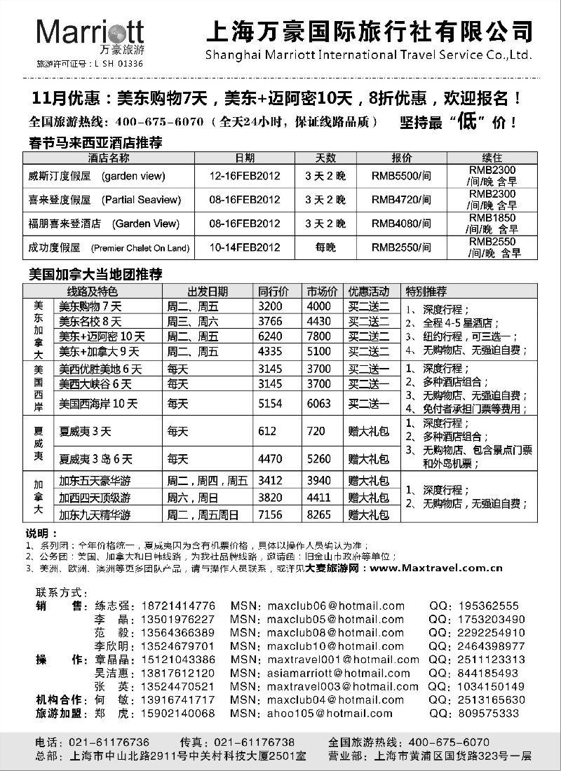 a9 万豪旅游